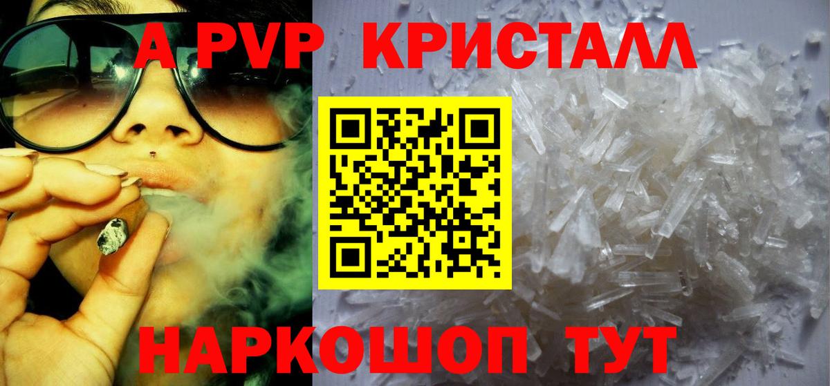 Коркино  A-PVP Crystall  купить наркотики сайты  A-PVP Crystall  Alpha PVP крисы CK  Вход с VPN 