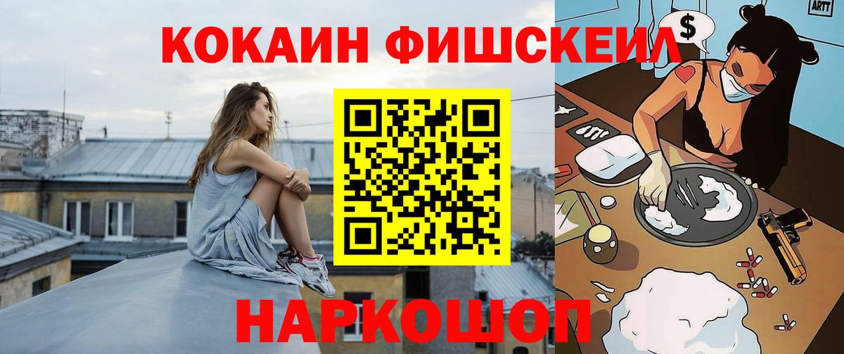 Cocaine VHQ  Cocaine FishScale  наркота  Cocaine  Вход с VPN  Коркино 