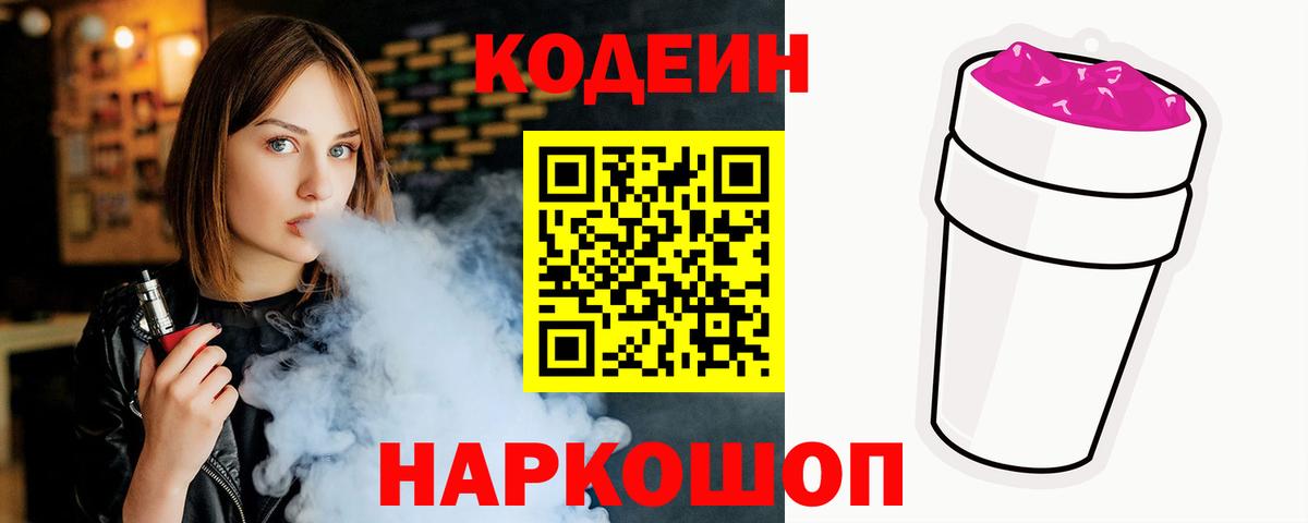 Коркино  Кодеиновый сироп Lean напиток Lean (лин)  Вход с VPN 