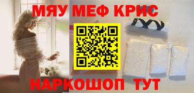 мяу мяу кристалл Конаково
